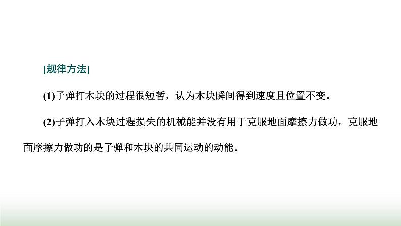 人教版高中物理选择性必修第一册第一章动量守恒定律习题课1动量与能量的综合问题课件第4页