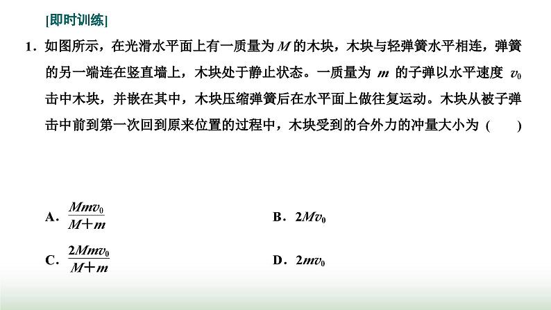 人教版高中物理选择性必修第一册第一章动量守恒定律习题课1动量与能量的综合问题课件第5页