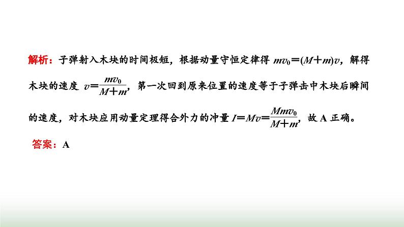 人教版高中物理选择性必修第一册第一章动量守恒定律习题课1动量与能量的综合问题课件第6页