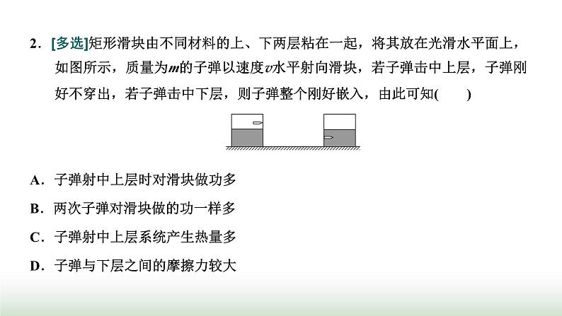 人教版高中物理选择性必修第一册第一章动量守恒定律习题课1动量与能量的综合问题课件第7页