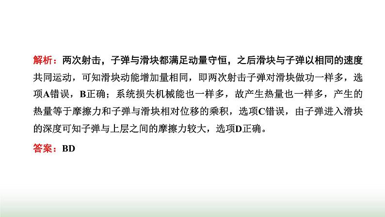 人教版高中物理选择性必修第一册第一章动量守恒定律习题课1动量与能量的综合问题课件第8页