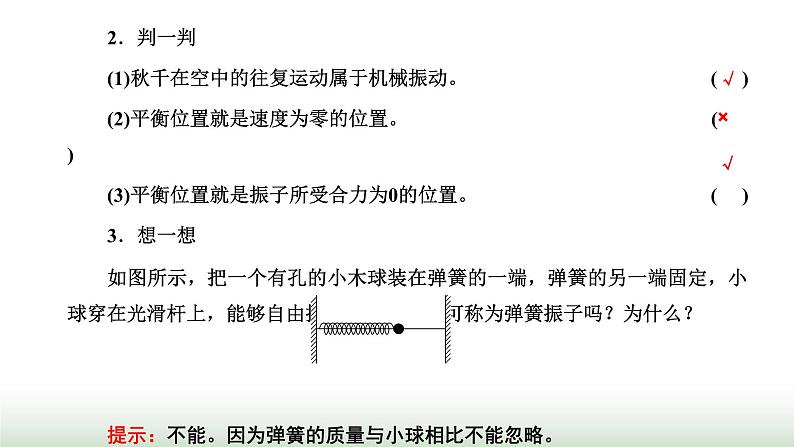 人教版高中物理选择性必修第一册第二章机械振动第一节简谐运动课件第3页