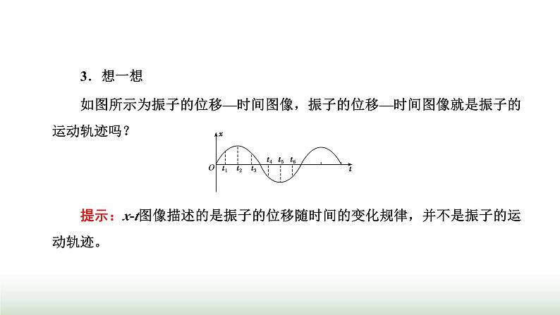 人教版高中物理选择性必修第一册第二章机械振动第一节简谐运动课件第5页