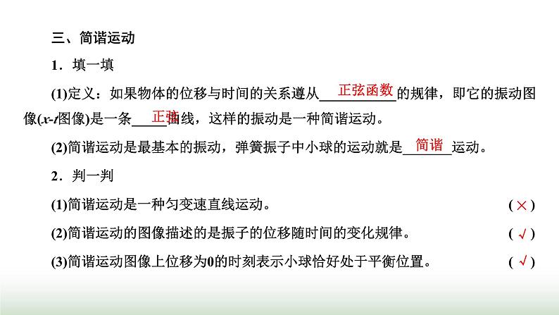 人教版高中物理选择性必修第一册第二章机械振动第一节简谐运动课件第6页