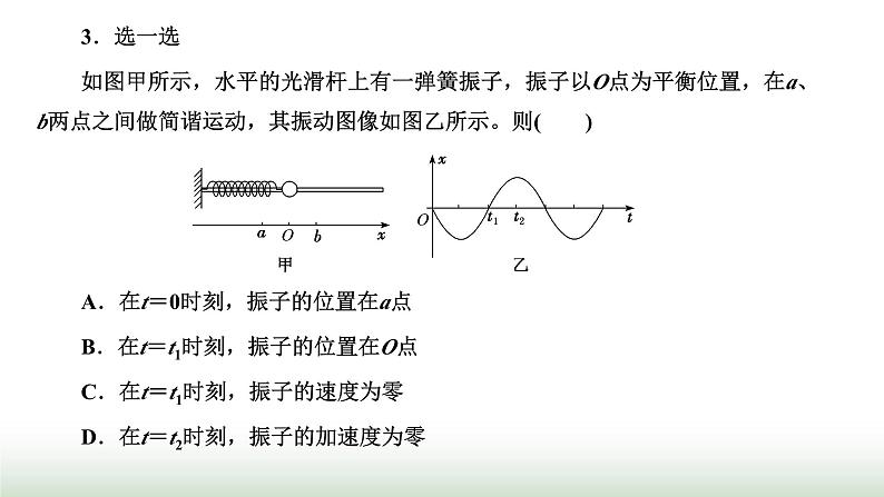 人教版高中物理选择性必修第一册第二章机械振动第一节简谐运动课件第7页