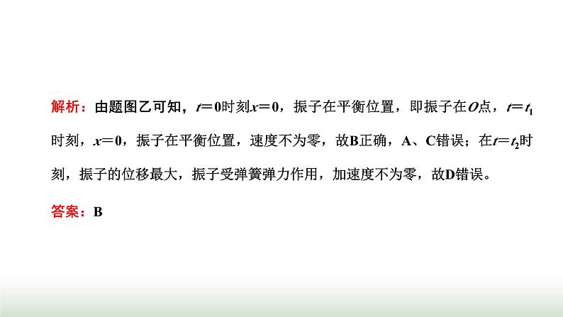 人教版高中物理选择性必修第一册第二章机械振动第一节简谐运动课件第8页