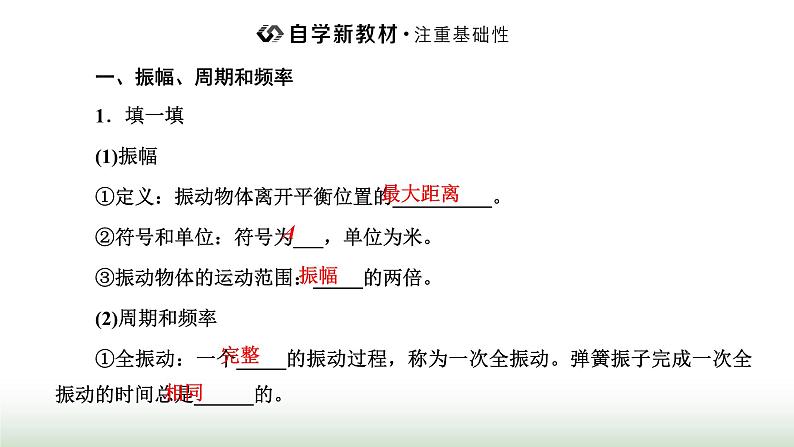 人教版高中物理选择性必修第一册第二章机械振动第二节简谐运动的描述课件第2页