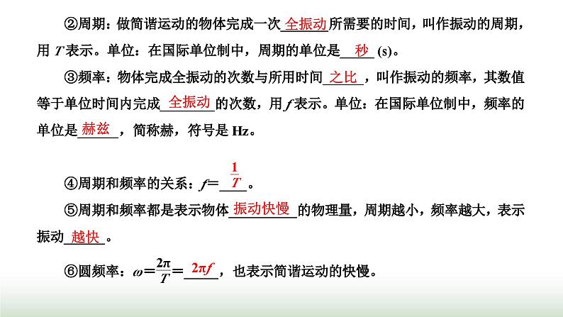 人教版高中物理选择性必修第一册第二章机械振动第二节简谐运动的描述课件第3页