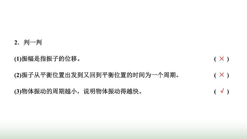 人教版高中物理选择性必修第一册第二章机械振动第二节简谐运动的描述课件第4页