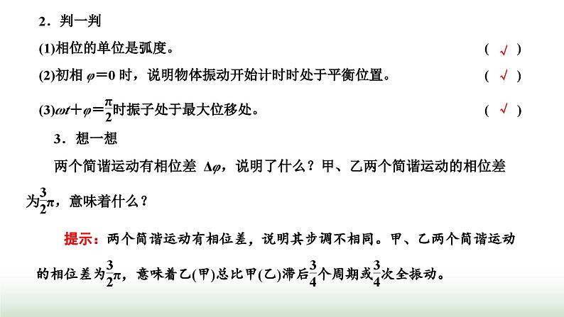 人教版高中物理选择性必修第一册第二章机械振动第二节简谐运动的描述课件第7页