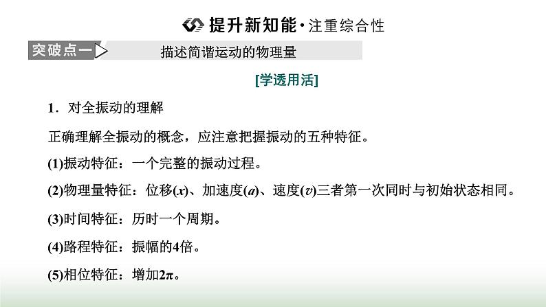 人教版高中物理选择性必修第一册第二章机械振动第二节简谐运动的描述课件第8页