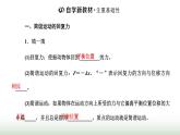 人教版高中物理选择性必修第一册第二章机械振动第三节简谐运动的回复力和能量课件