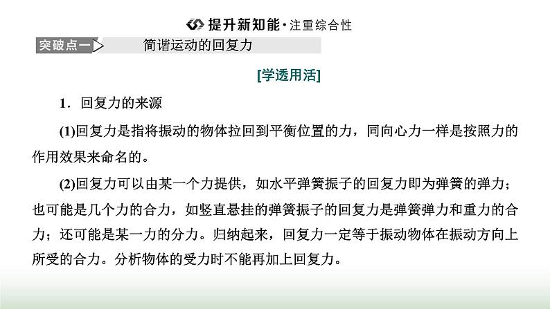 人教版高中物理选择性必修第一册第二章机械振动第三节简谐运动的回复力和能量课件08