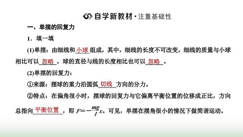 人教版高中物理选择性必修第一册第二章机械振动第四节单摆课件第2页