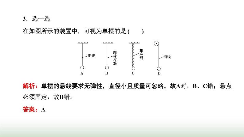 人教版高中物理选择性必修第一册第二章机械振动第四节单摆课件第4页