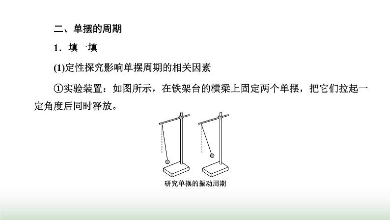 人教版高中物理选择性必修第一册第二章机械振动第四节单摆课件第5页