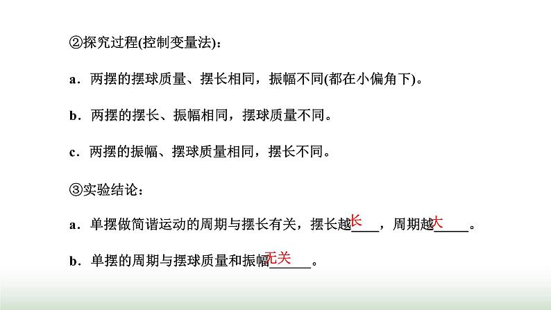 人教版高中物理选择性必修第一册第二章机械振动第四节单摆课件第6页