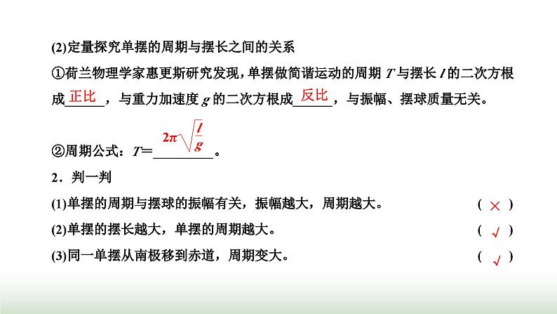 人教版高中物理选择性必修第一册第二章机械振动第四节单摆课件第7页