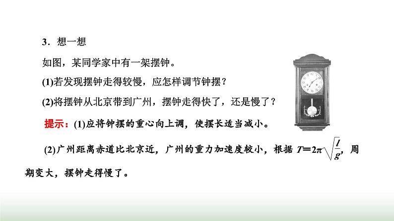 人教版高中物理选择性必修第一册第二章机械振动第四节单摆课件第8页