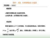 人教版高中物理选择性必修第一册第二章机械振动第五节实验：用单摆测量重力加速度课件
