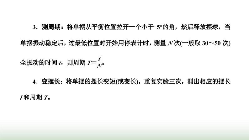 人教版高中物理选择性必修第一册第二章机械振动第五节实验：用单摆测量重力加速度课件03