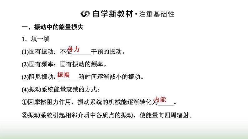 人教版高中物理选择性必修第一册第二章机械振动第六节受迫振动共振课件第2页