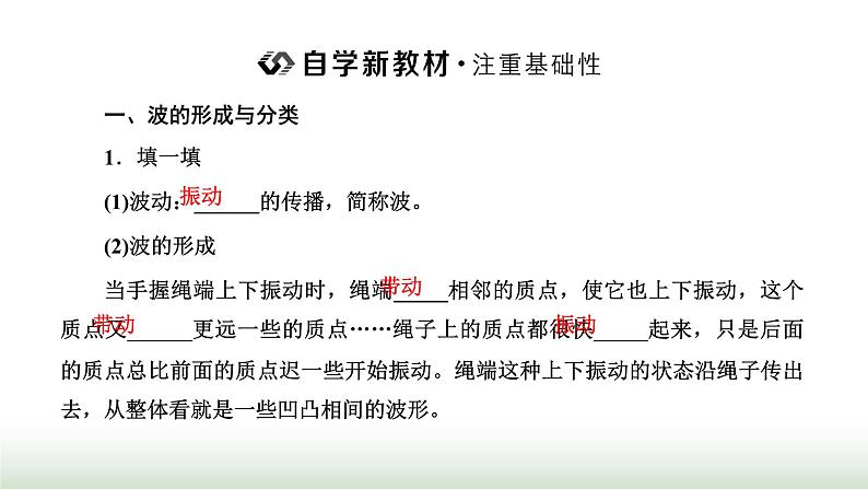 人教版高中物理选择性必修第一册第三章机械波第一节波的形成课件02