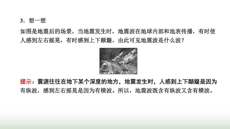 人教版高中物理选择性必修第一册第三章机械波第一节波的形成课件04