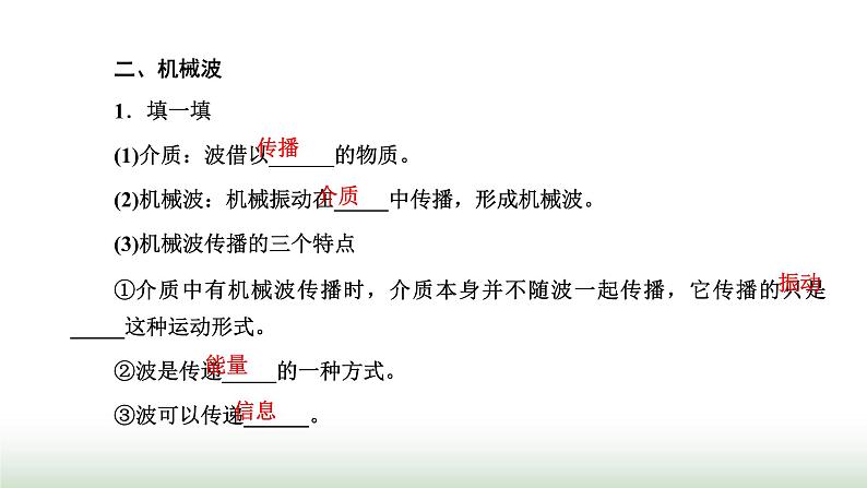 人教版高中物理选择性必修第一册第三章机械波第一节波的形成课件05