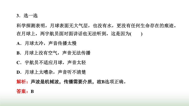 人教版高中物理选择性必修第一册第三章机械波第一节波的形成课件07