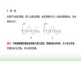 人教版高中物理选择性必修第一册第三章机械波第二节波的描述课件