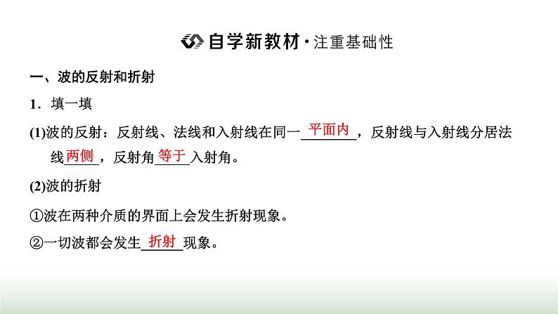 人教版高中物理选择性必修第一册第三章机械波第三节波的反射、折射和衍射课件02