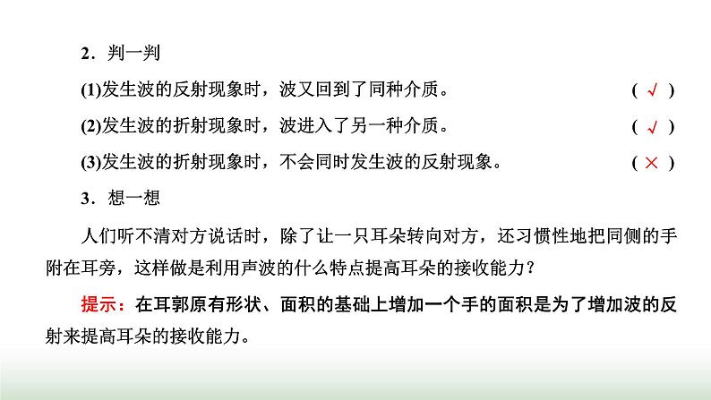 人教版高中物理选择性必修第一册第三章机械波第三节波的反射、折射和衍射课件03