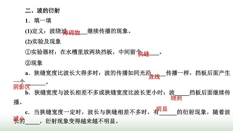 人教版高中物理选择性必修第一册第三章机械波第三节波的反射、折射和衍射课件04