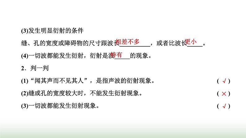 人教版高中物理选择性必修第一册第三章机械波第三节波的反射、折射和衍射课件05