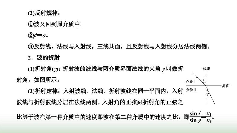 人教版高中物理选择性必修第一册第三章机械波第三节波的反射、折射和衍射课件08