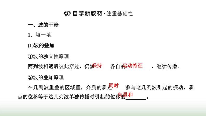 人教版高中物理选择性必修第一册第三章机械波第4、5节波的干涉多普勒效应课件02