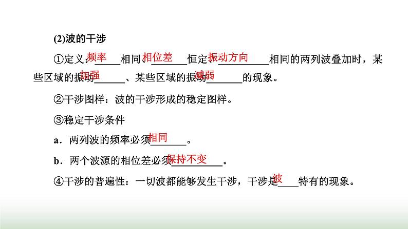 人教版高中物理选择性必修第一册第三章机械波第4、5节波的干涉多普勒效应课件03