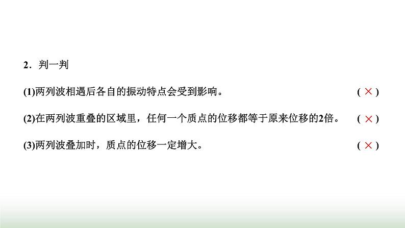 人教版高中物理选择性必修第一册第三章机械波第4、5节波的干涉多普勒效应课件04