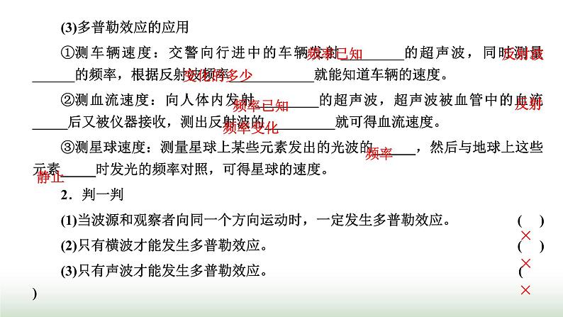 人教版高中物理选择性必修第一册第三章机械波第4、5节波的干涉多普勒效应课件07