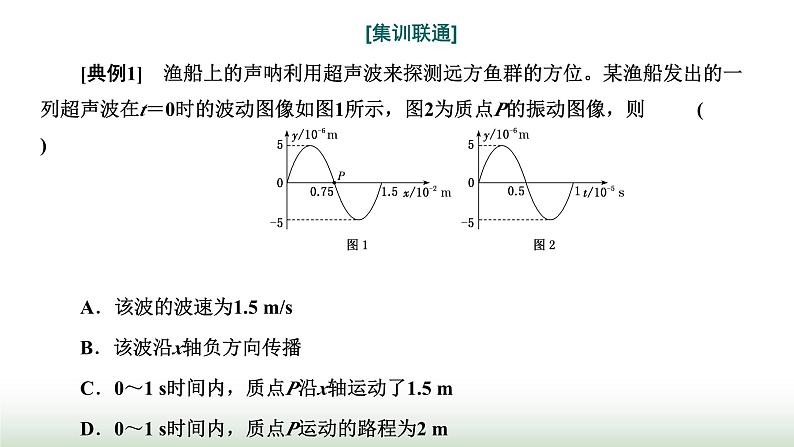 人教版高中物理选择性必修第一册第三章机械波习题课2振动图像与波动图像波的多解问题课件第4页