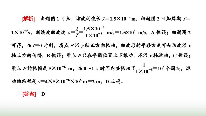 人教版高中物理选择性必修第一册第三章机械波习题课2振动图像与波动图像波的多解问题课件第5页