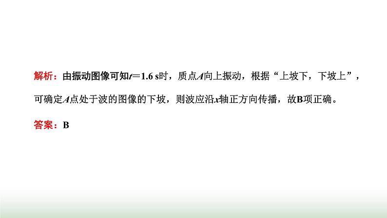 人教版高中物理选择性必修第一册第三章机械波习题课2振动图像与波动图像波的多解问题课件第8页