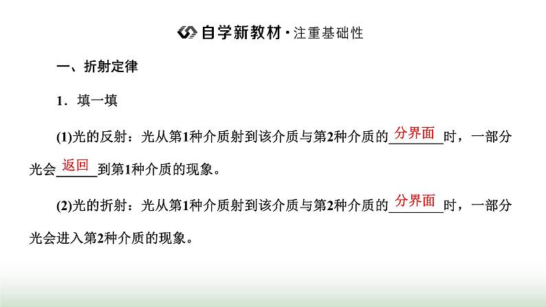 人教版高中物理选择性必修第一册第四章光第一节光的折射(第一课时)课件第2页