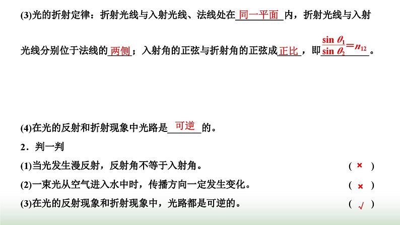 人教版高中物理选择性必修第一册第四章光第一节光的折射(第一课时)课件第3页