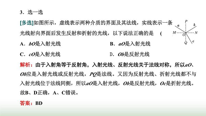 人教版高中物理选择性必修第一册第四章光第一节光的折射(第一课时)课件第4页