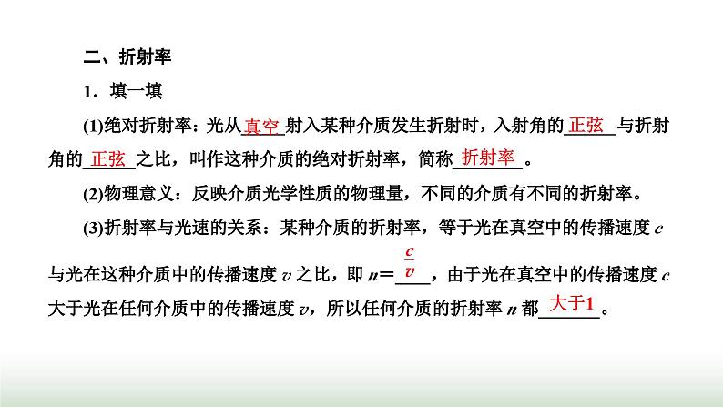 人教版高中物理选择性必修第一册第四章光第一节光的折射(第一课时)课件第5页