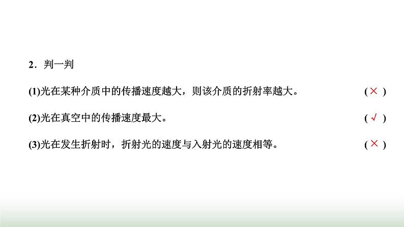 人教版高中物理选择性必修第一册第四章光第一节光的折射(第一课时)课件第6页