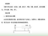 人教版高中物理选择性必修第一册第四章光第四节实验：用双缝干涉测量光的波长课件