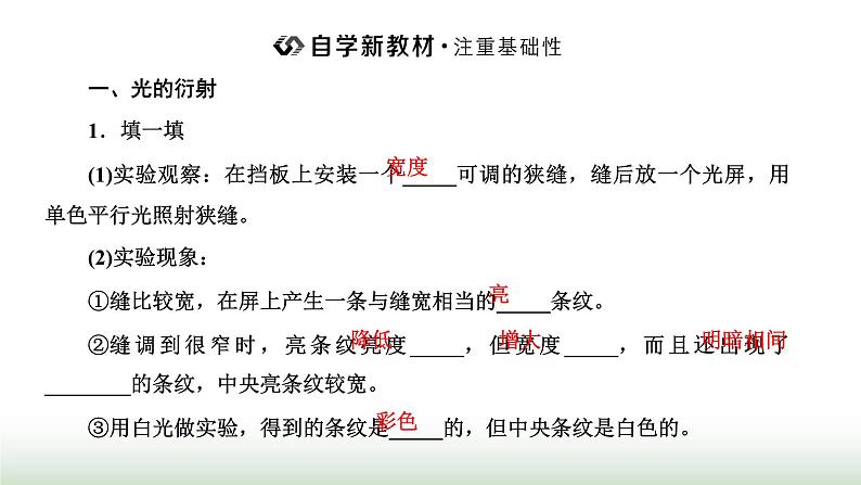 人教版高中物理选择性必修第一册第四章光第5、6节光的衍射光的偏振激光课件02